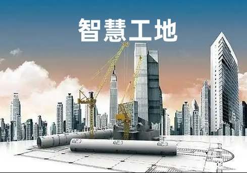 降本增效新路径:小型企业智慧工地方案深度解析 降本增效新路径:小型企业智慧工地方案深度解析