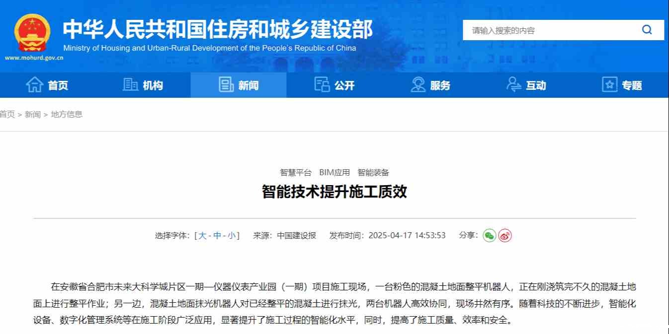 多省率先探索智慧工地技术，全面推进施工质效提升！