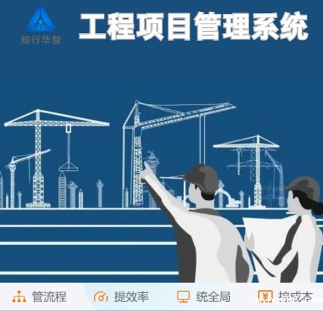 建筑业的未来已来临:工程项目管理系统的优势探索 建筑业的未来已来临:工程项目管理系统的优势探索