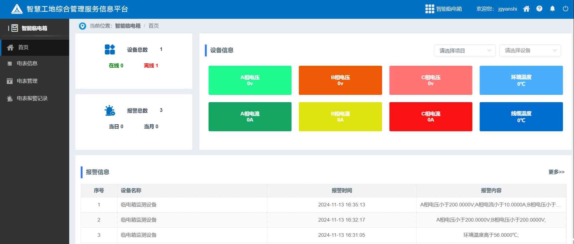 工地智能临电箱管理系统解析，让施工更省力更安全
