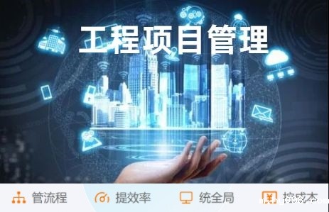 突破传统建筑管理:工程项目管理平台助力高效施工! 突破传统建筑管理:工程项目管理平台助力高效施工!
