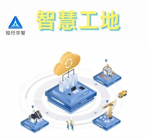 智慧工地验收标准全解析:从技术规范到管理效能的核心指标 智慧工地验收标准全解析:从技术规范到管理效能的核心指标