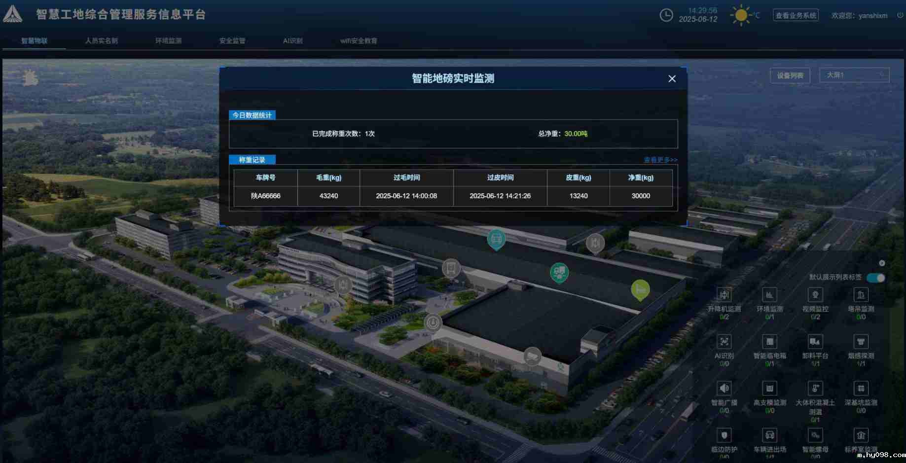 无人值守智能地磅管理系统厂家哪家好?如何联系? 无人值守智能地磅管理系统厂家哪家好?如何联系?
