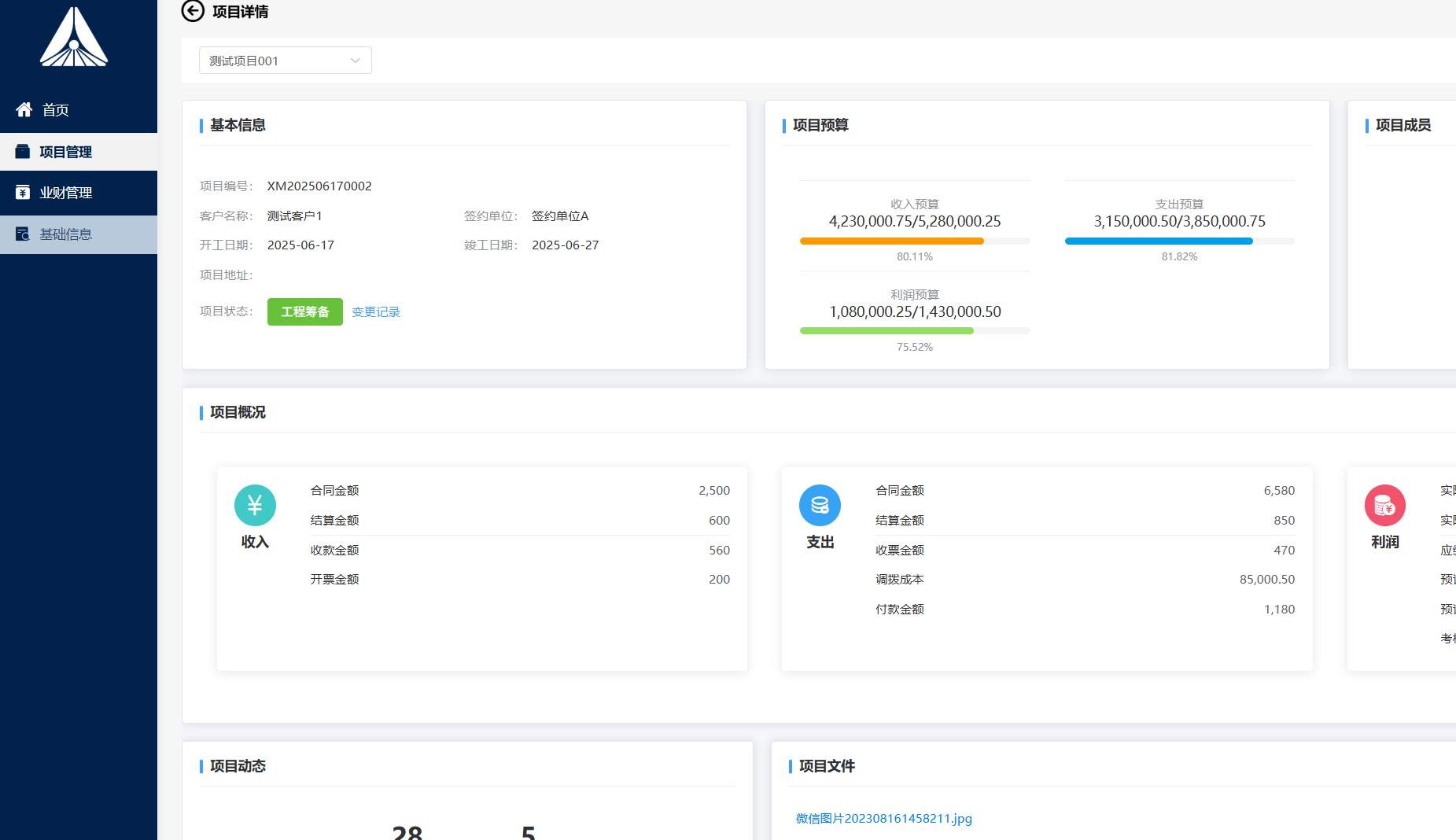 知行华智的工程项目管理系统:业财协同的数字化引擎 知行华智的工程项目管理系统:业财协同的数字化引擎