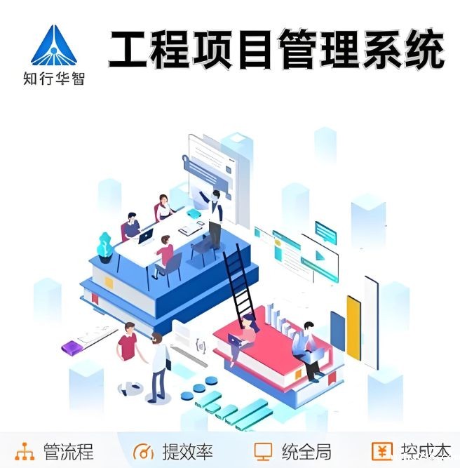智能建设工程项目管理系统:驱动行业高效转型的新引擎 智能建设工程项目管理系统:驱动行业高效转型的新引擎
