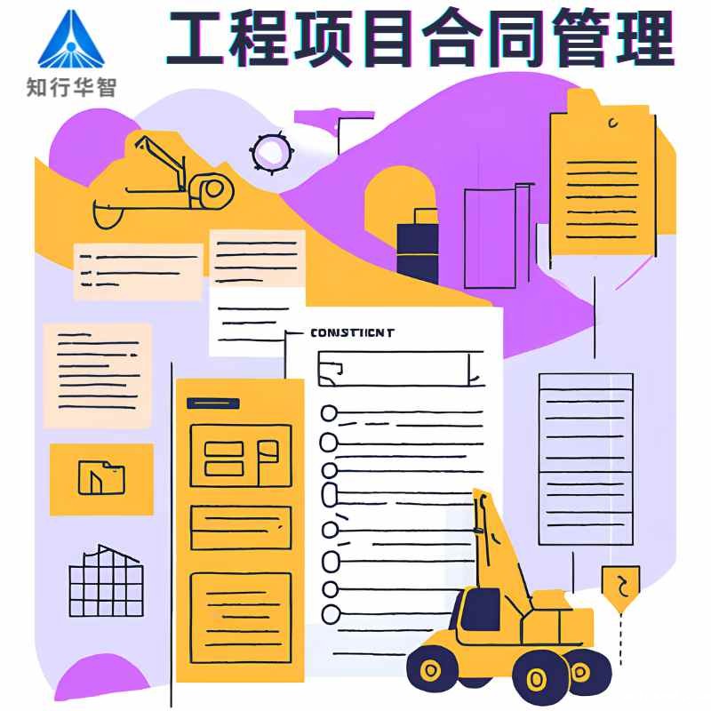 工程项目合同及资金管理系统能解决哪些问题? 工程项目合同及资金管理系统能解决哪些问题?