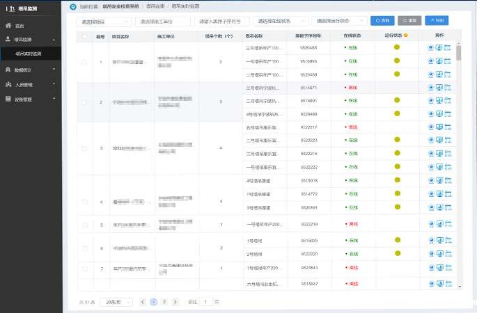 运行数据实时存储