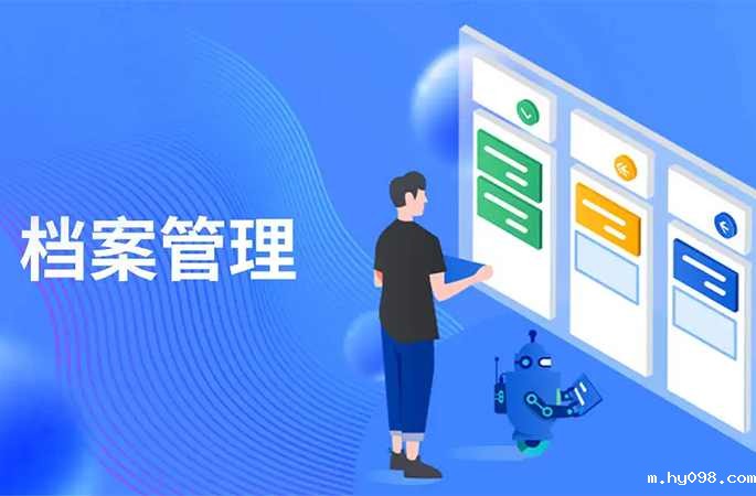 档案管理，人员/企业信息全方位管理