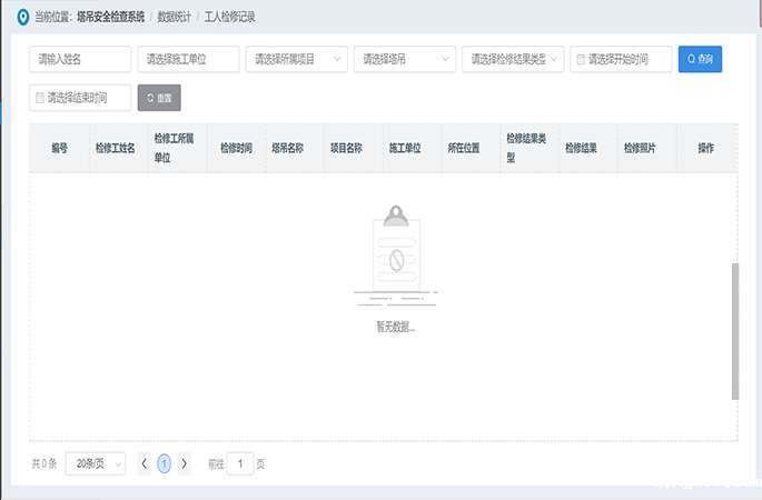检查记录数据保存与查询